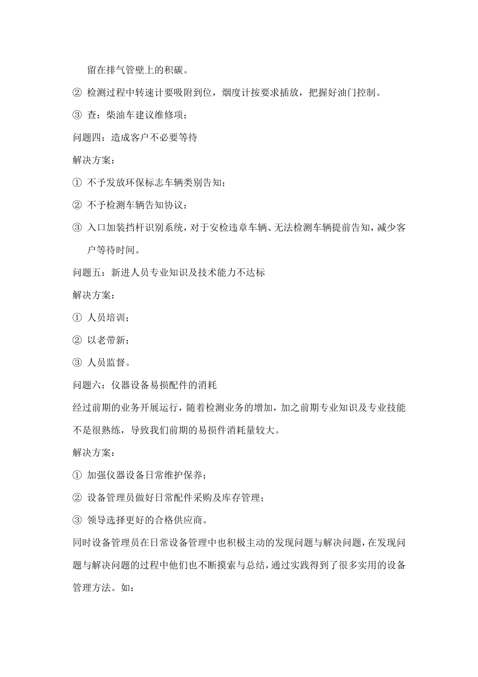 机动车安全检测站工作总结_第3页