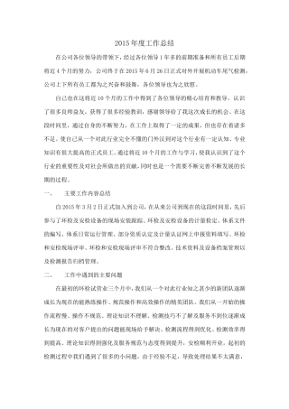 机动车安全检测站工作总结