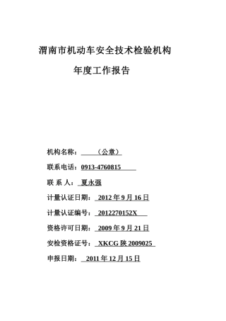 机动车检测站年度工作报告