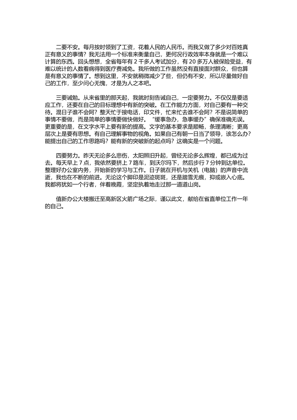 机关工作总结2_第2页