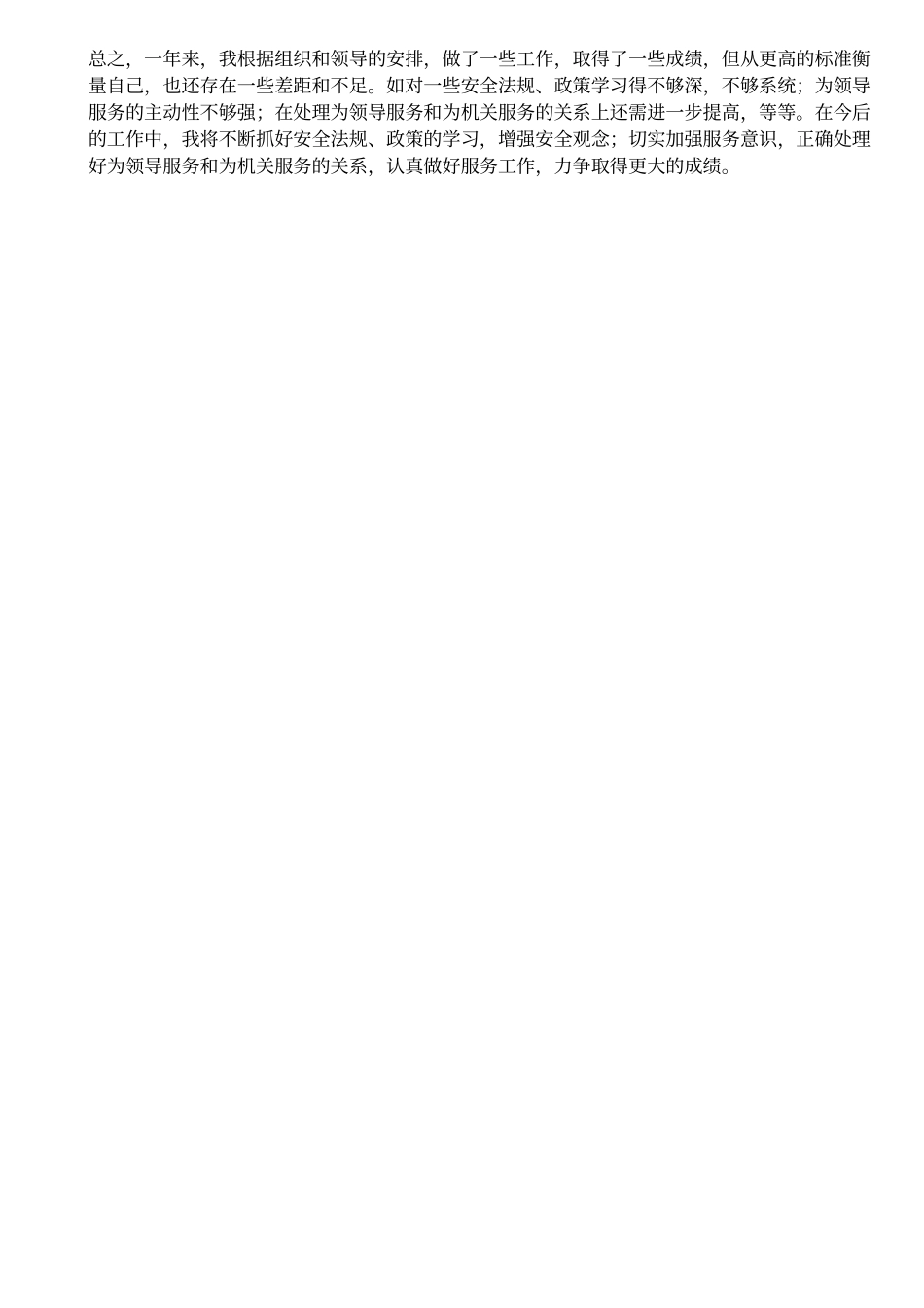 机关驾驶员个人工作总结_第2页