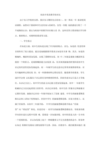 基础教育研习报告