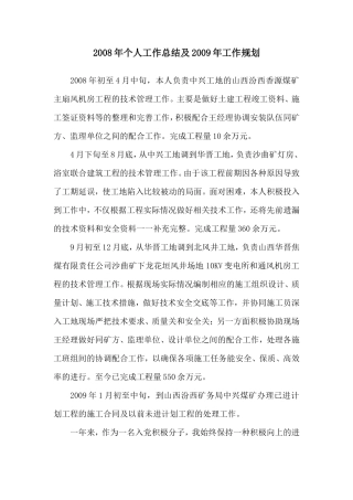 技术员年终个人工作总结及工作规划