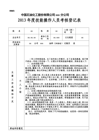 加油站记账员工作总结