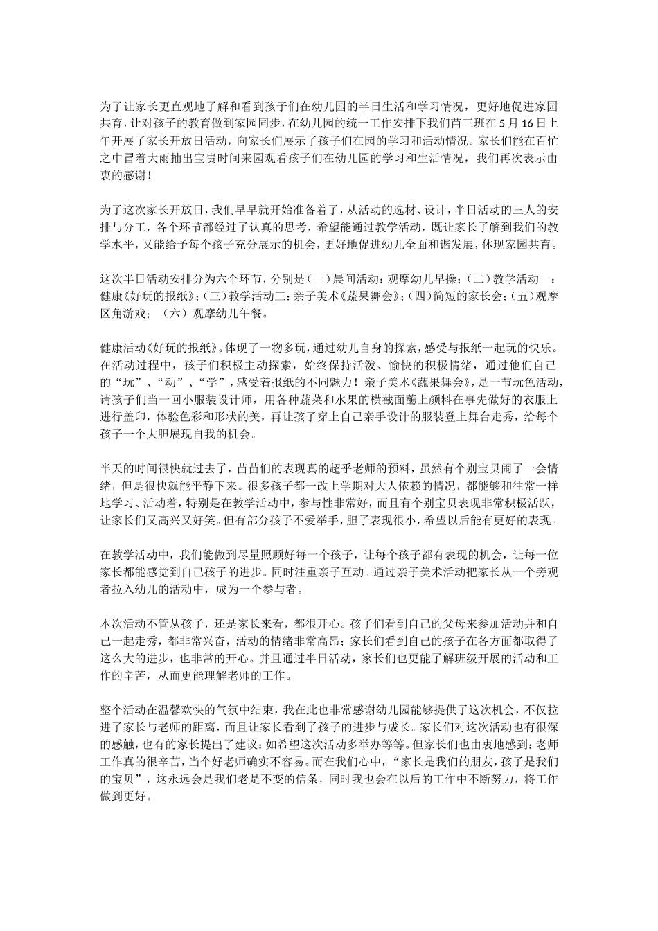 家长开放日2_第1页