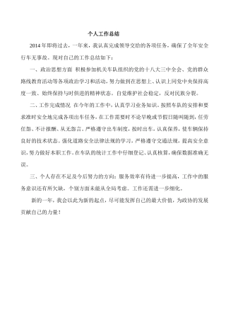 驾驶员个人工作总结
