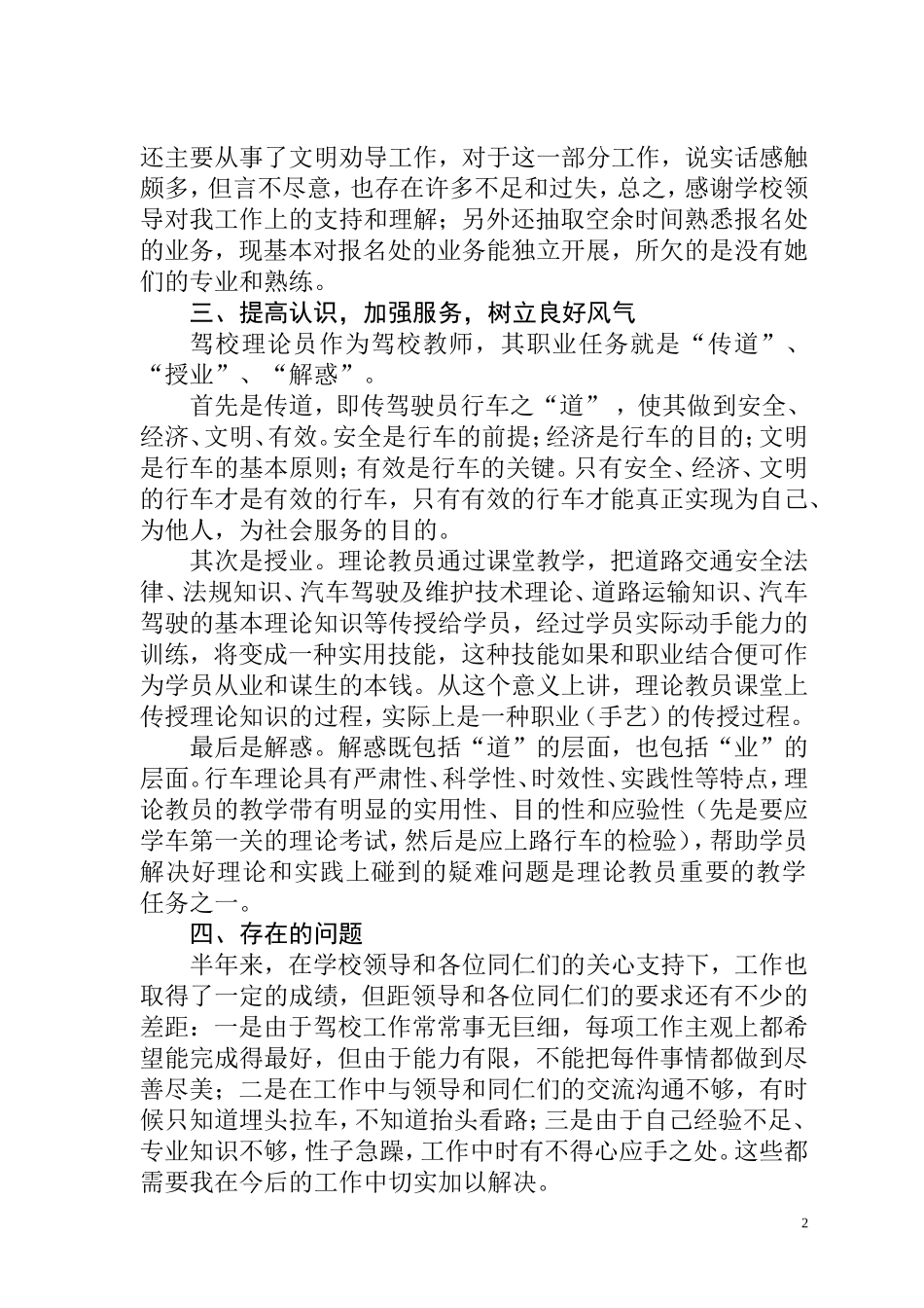 驾校个人年终工作总结_第2页