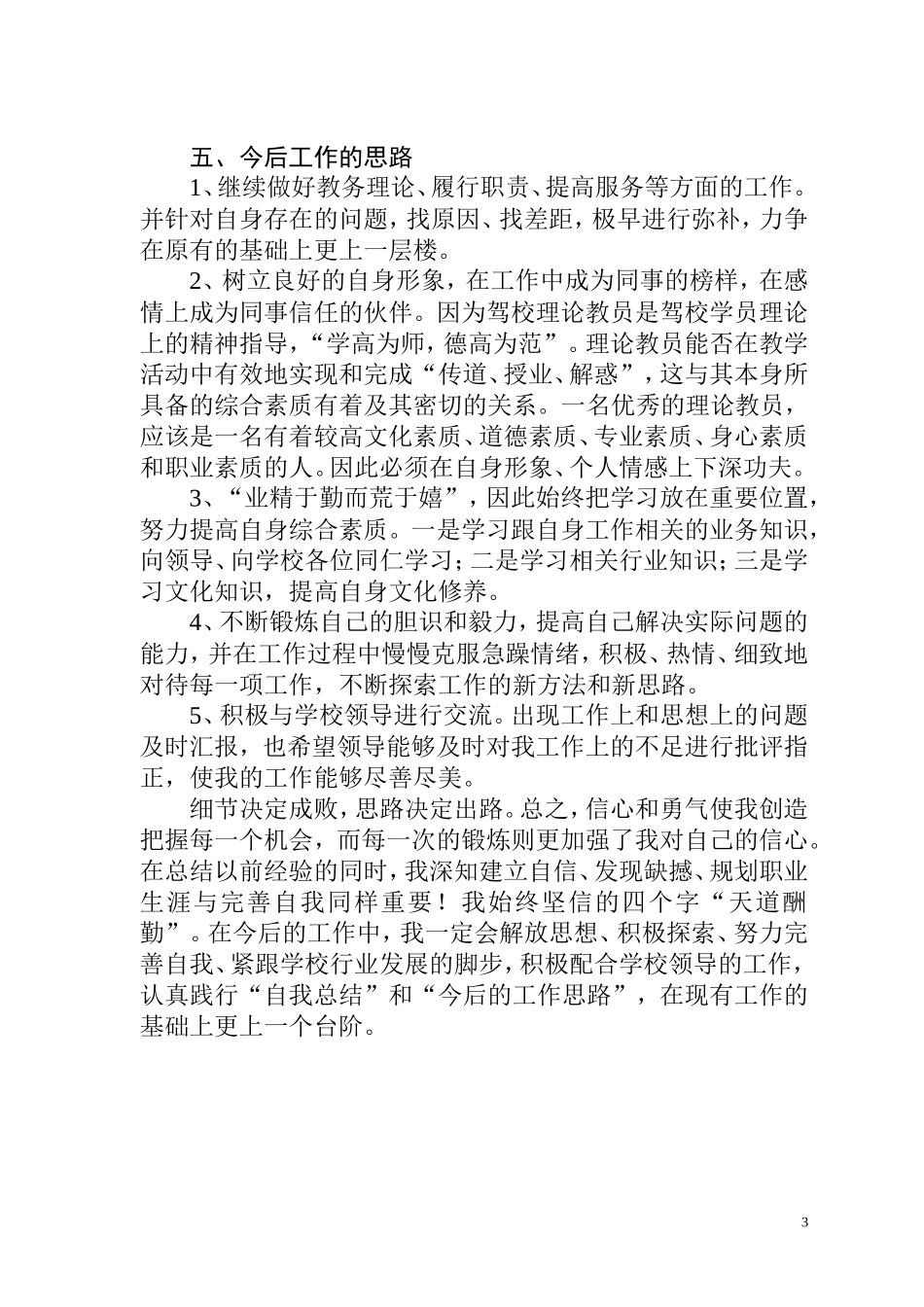 驾校个人年终工作总结_第3页