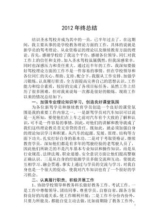 驾校个人年终工作总结