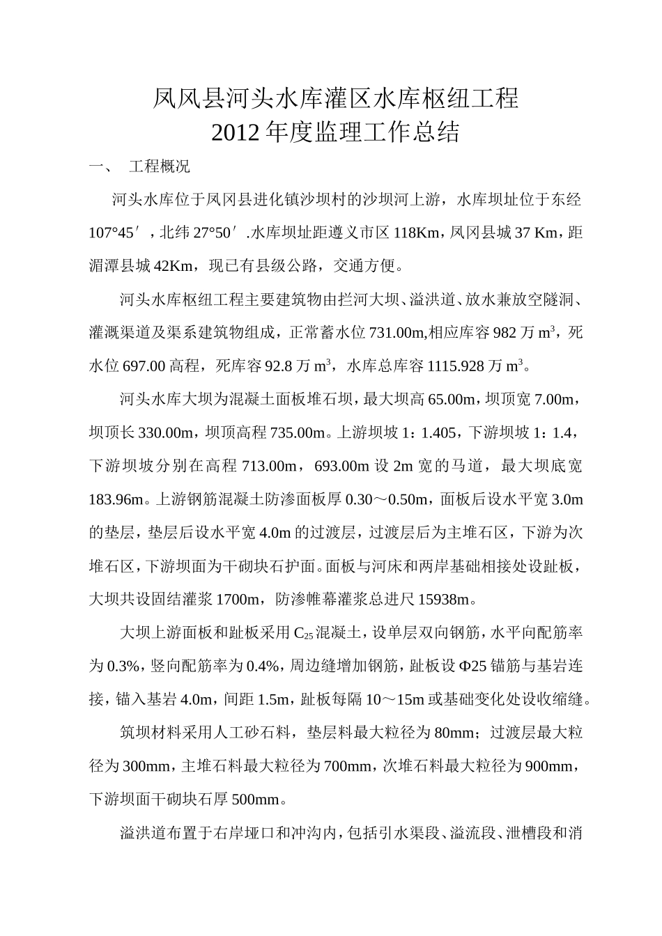 监理年终工作总结(2012年度)_第2页