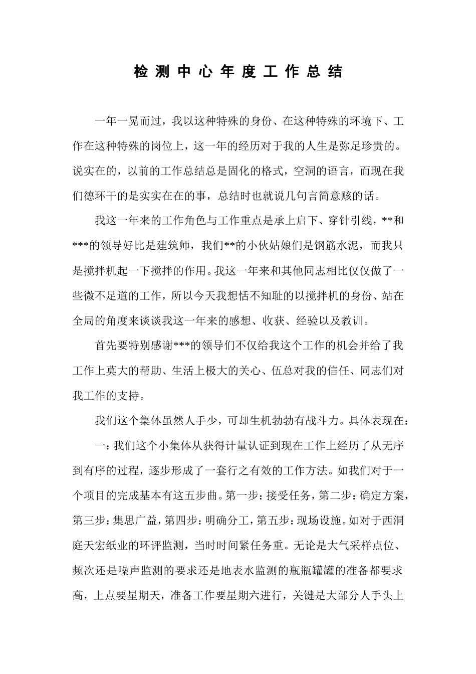 检测中心年终工作总结_第1页