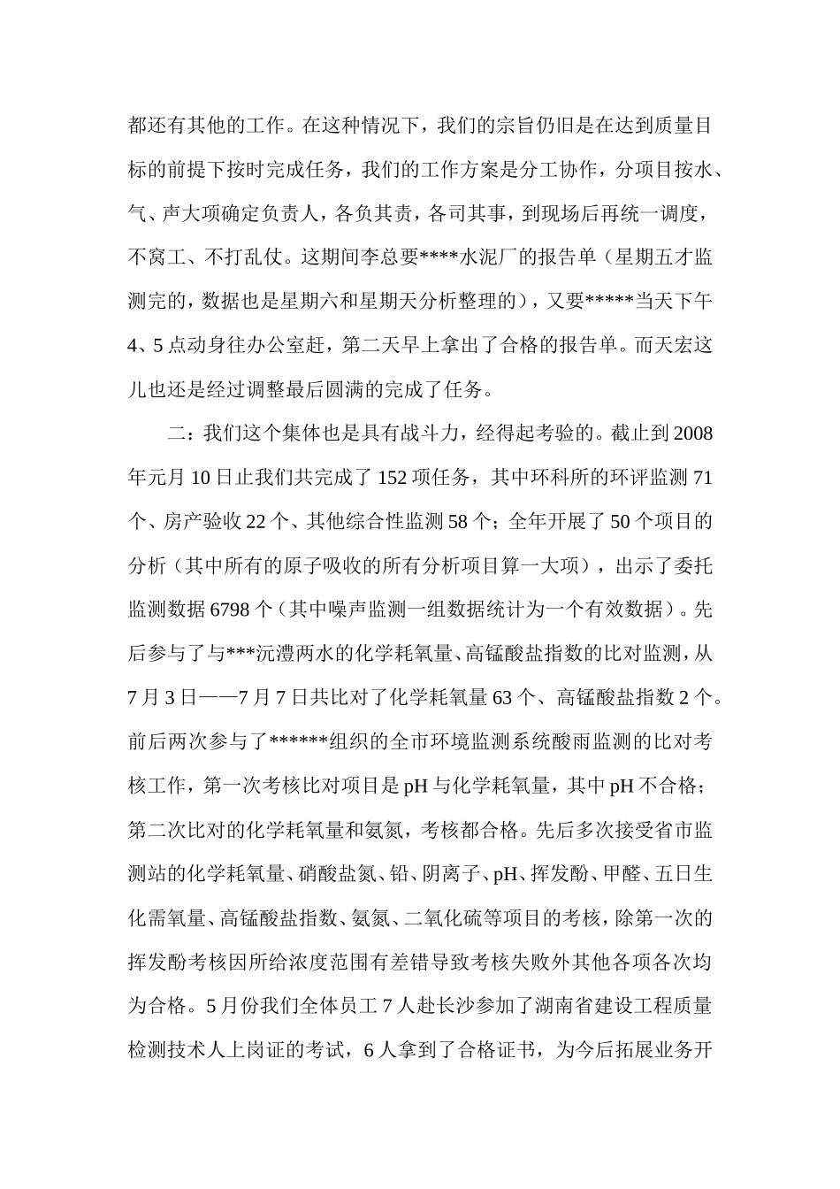 检测中心年终工作总结_第2页