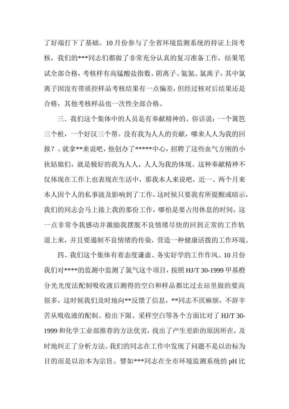 检测中心年终工作总结_第3页