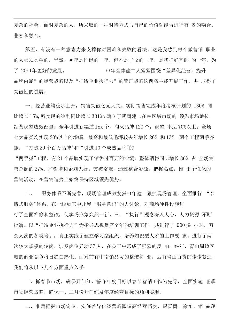 建材销售个人工作总结_第2页