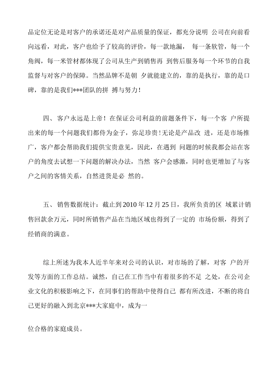 建材销售工作总结_第2页