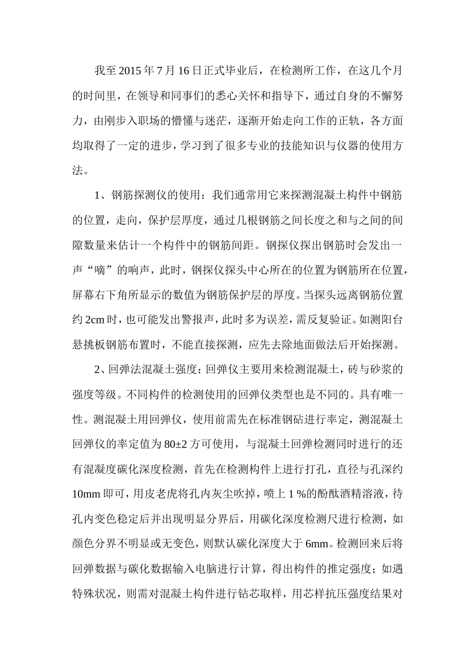 建设工程质量检测工作总结_第1页