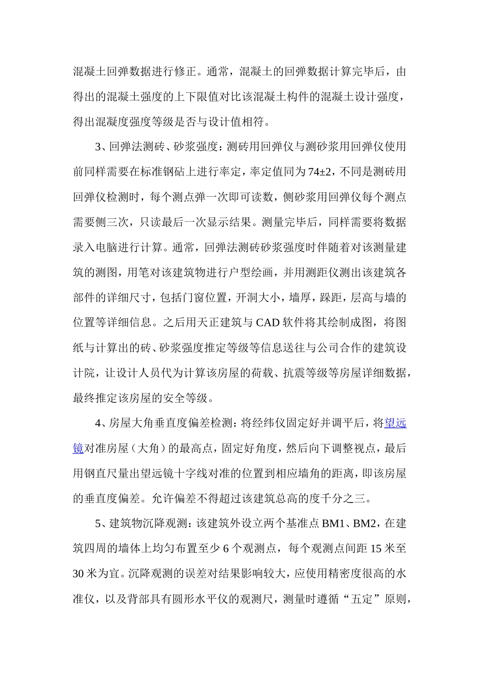 建设工程质量检测工作总结_第2页