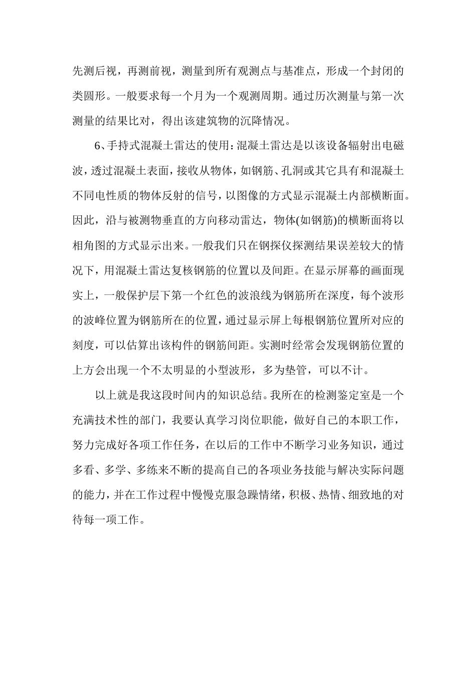 建设工程质量检测工作总结_第3页