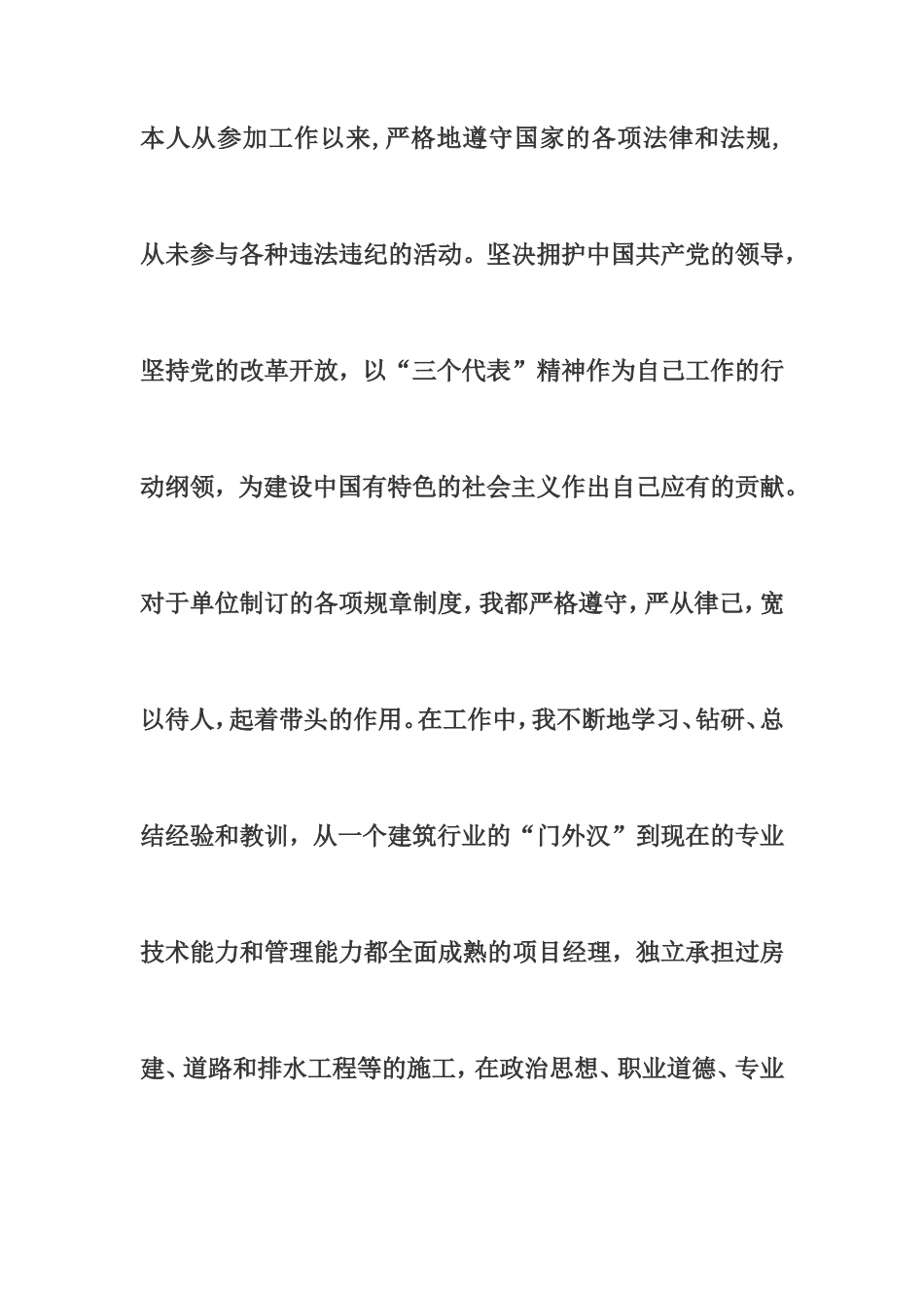 建筑工程师个人工作5总结_第2页