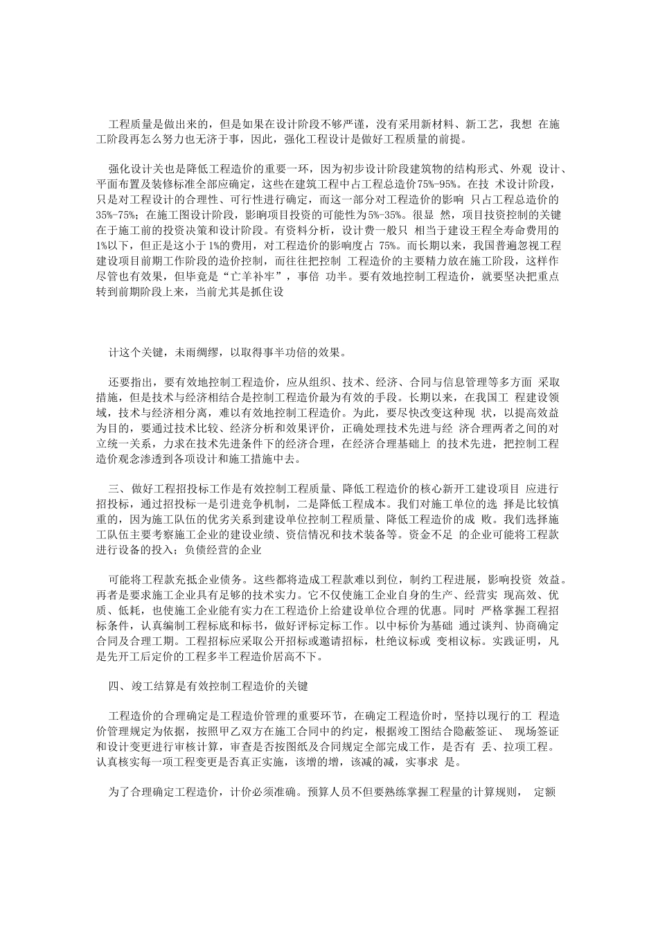 建筑工程造价工作总结_第2页