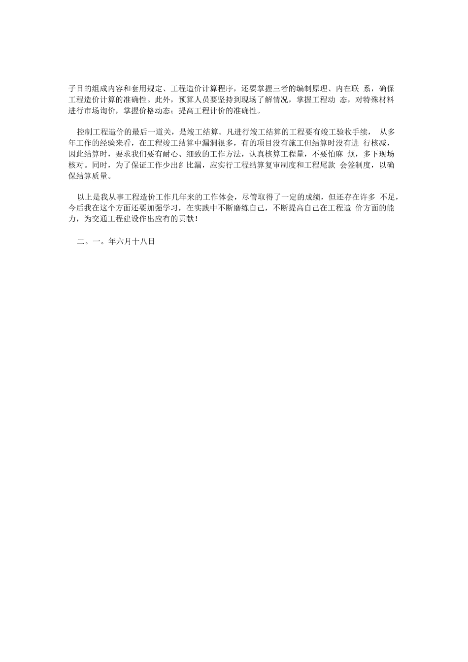 建筑工程造价工作总结_第3页