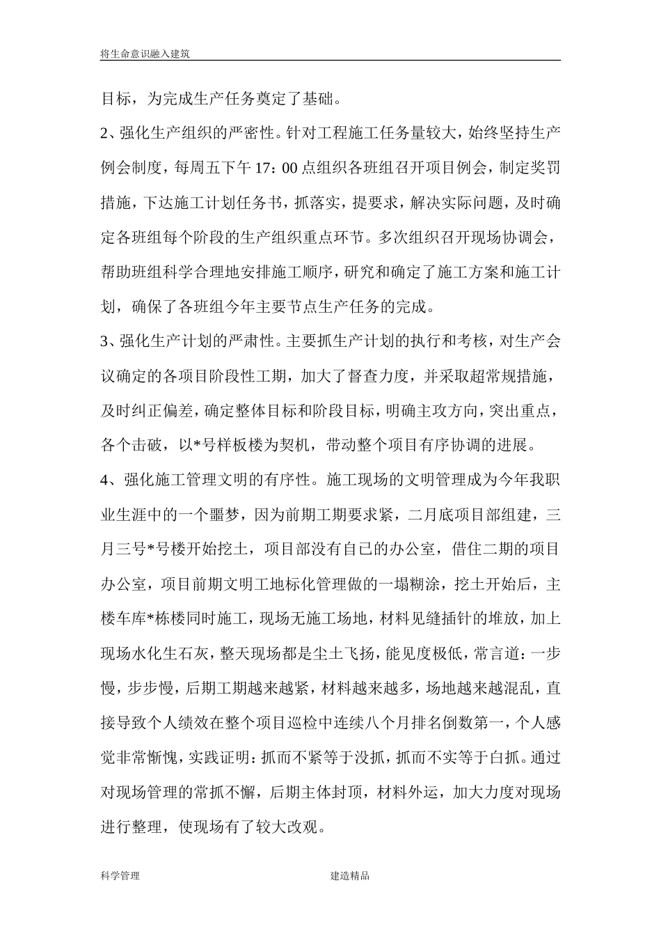建筑公司生产经理个人工作总结_第2页