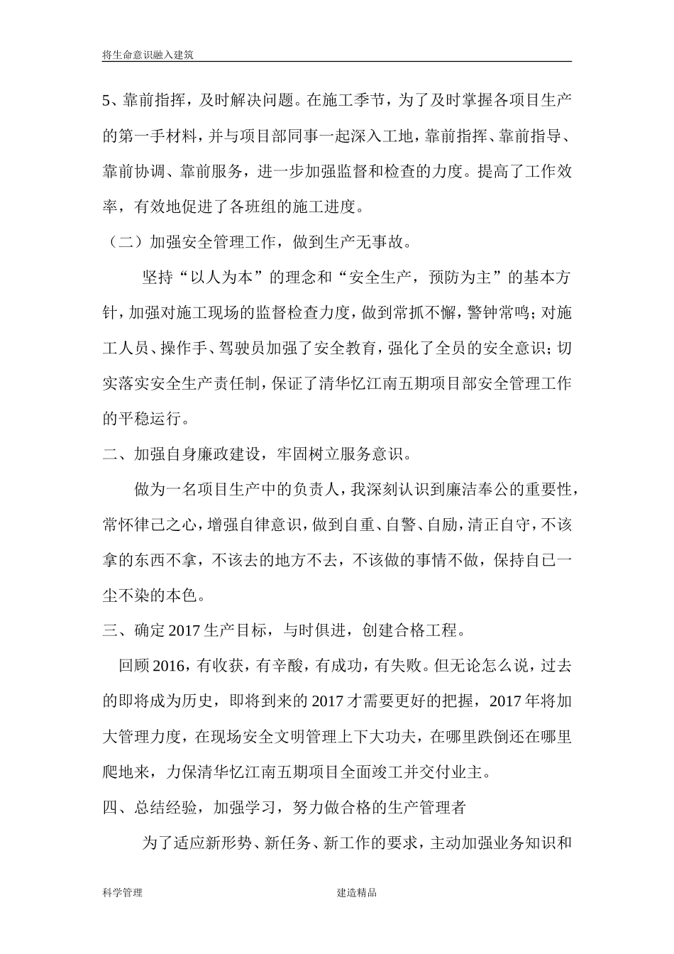 建筑公司生产经理个人工作总结_第3页