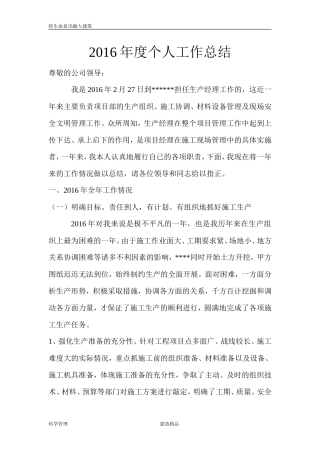 建筑公司生产经理个人工作总结