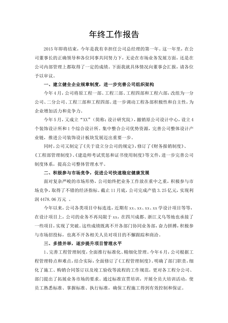 建筑公司总经理年终述职报告_第1页