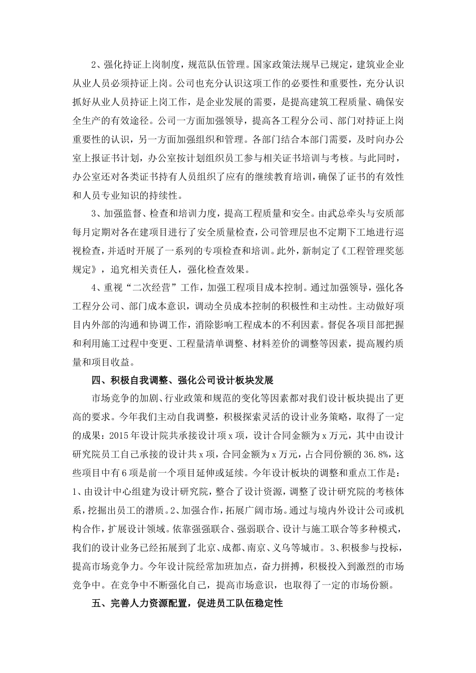 建筑公司总经理年终述职报告_第2页