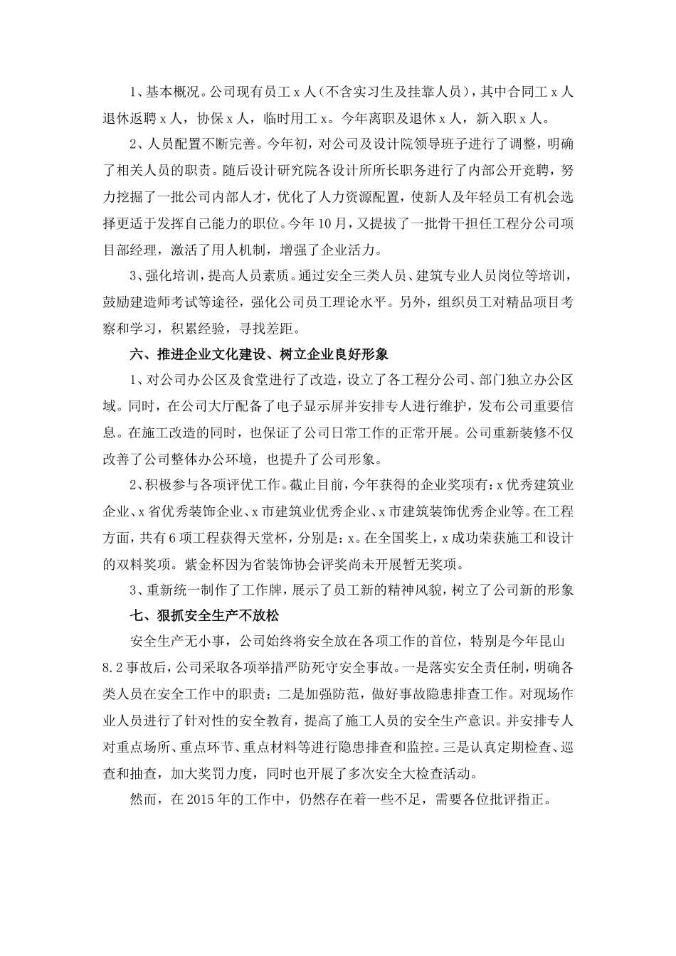 建筑公司总经理年终述职报告_第3页