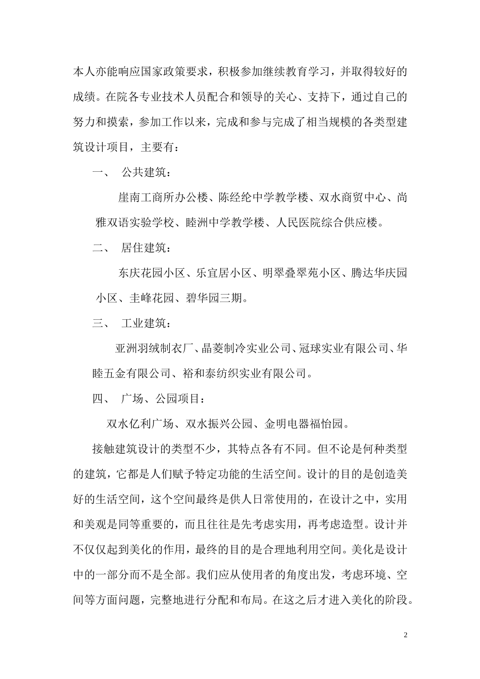 建筑类专业技术工作总结_第2页