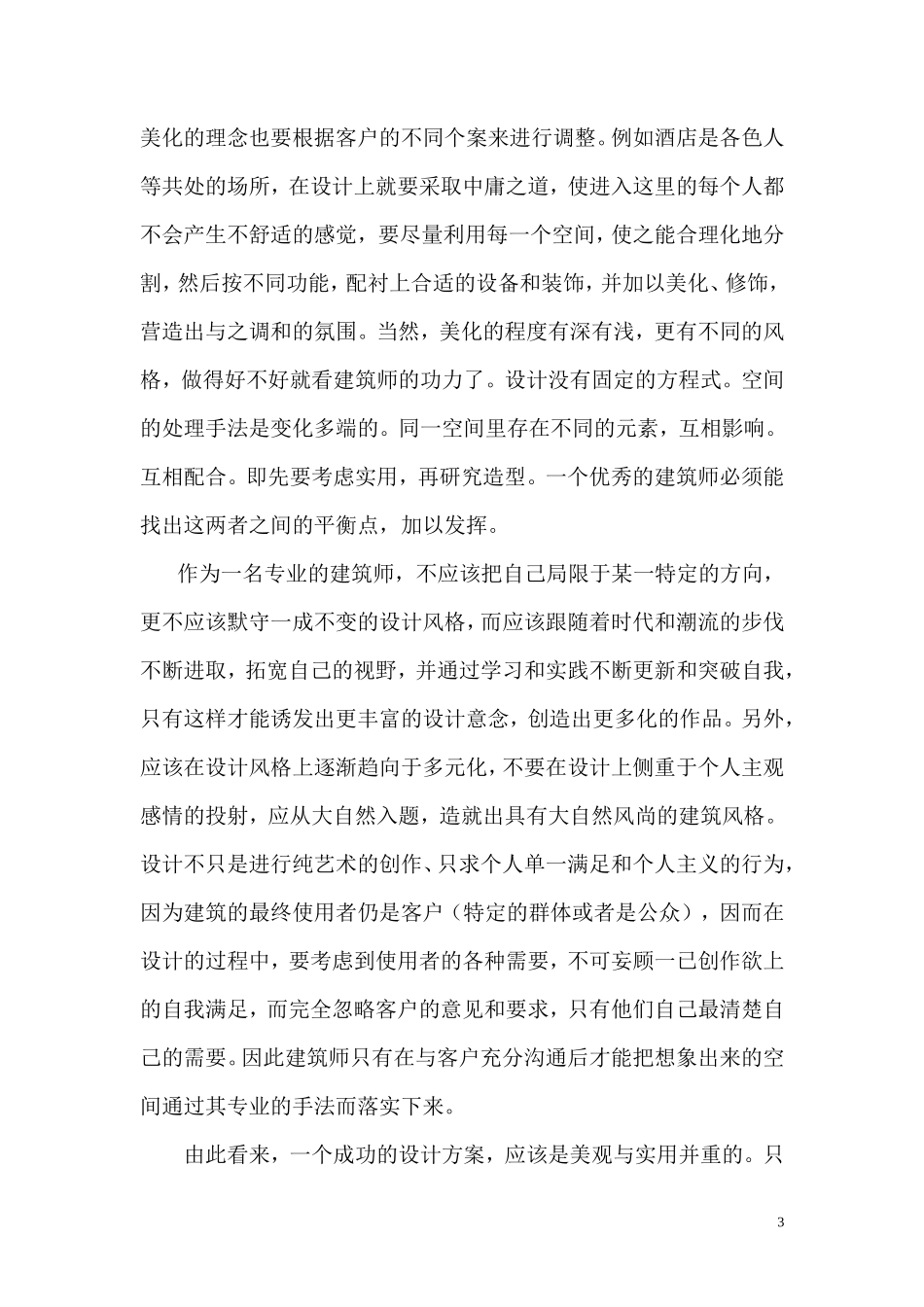 建筑类专业技术工作总结_第3页