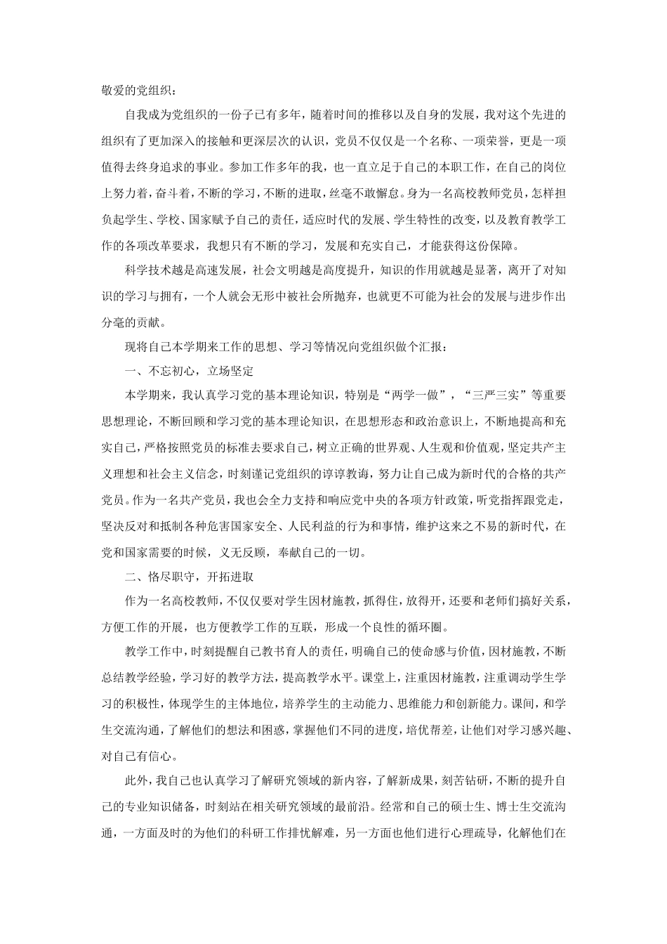 教师党员2017年上半年党务总结_第1页