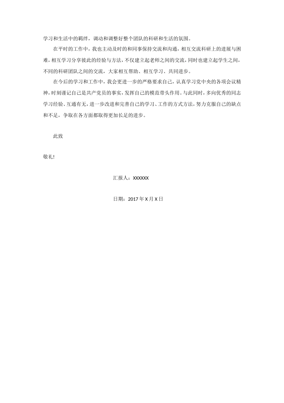 教师党员2017年上半年党务总结_第2页