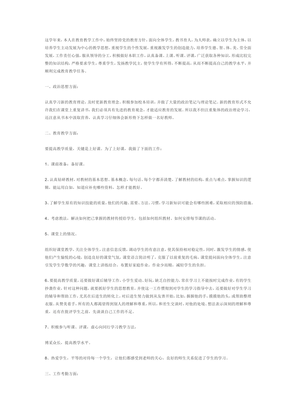 教师工作总结_第1页