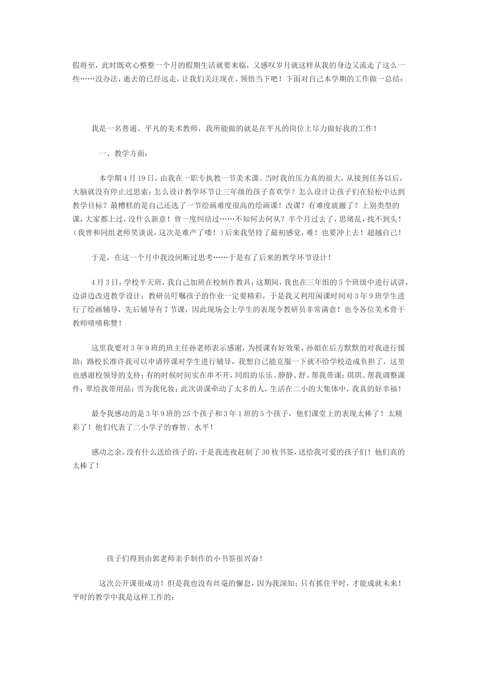 教师工作总结2_第1页