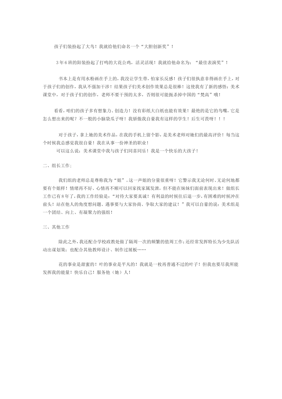 教师工作总结2_第2页