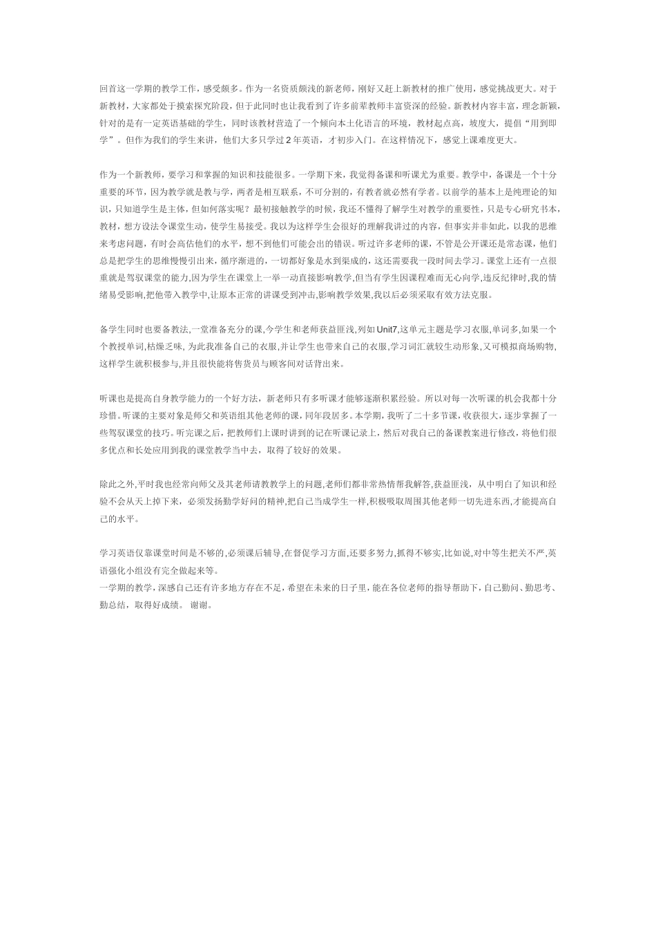 教师工作总结3_第1页