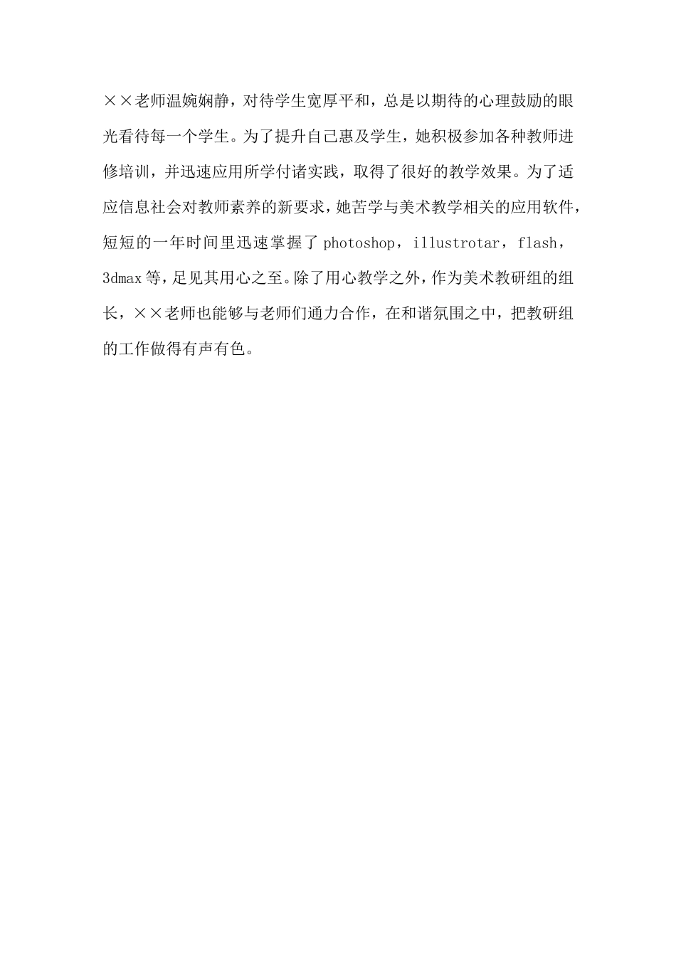 教师年度考核评语范文_第1页