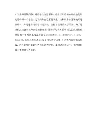 教师年度考核评语范文