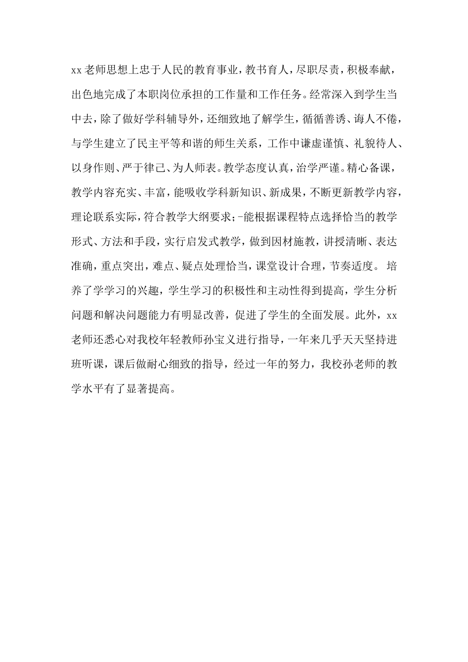 教师年度考核评语范文2_第1页