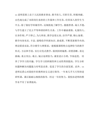 教师年度考核评语范文2
