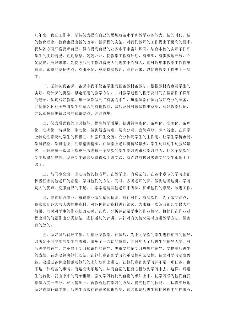 教师职称评定个人总结2_第1页