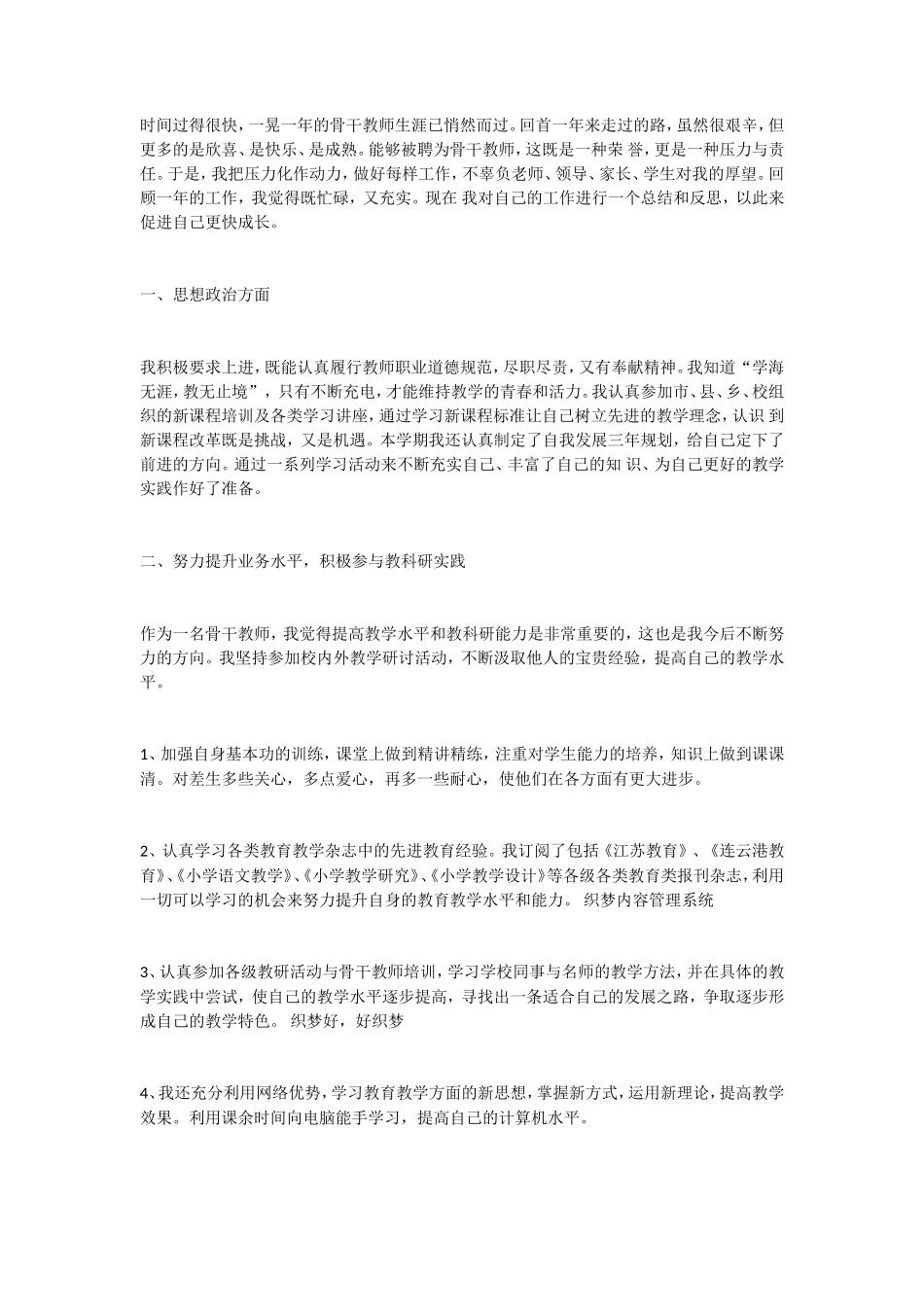 教师总结_第1页