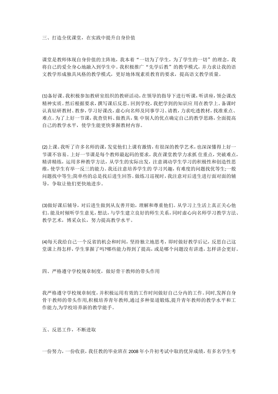 教师总结_第2页