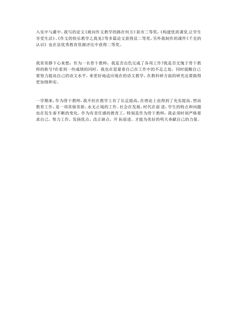 教师总结_第3页