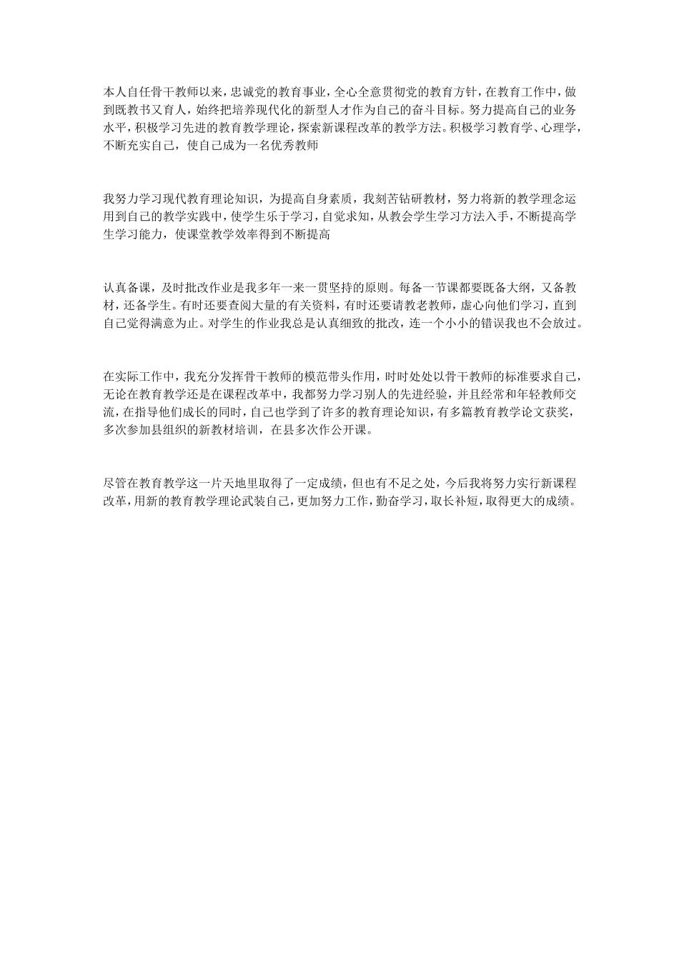 教师总结2(1)_第1页