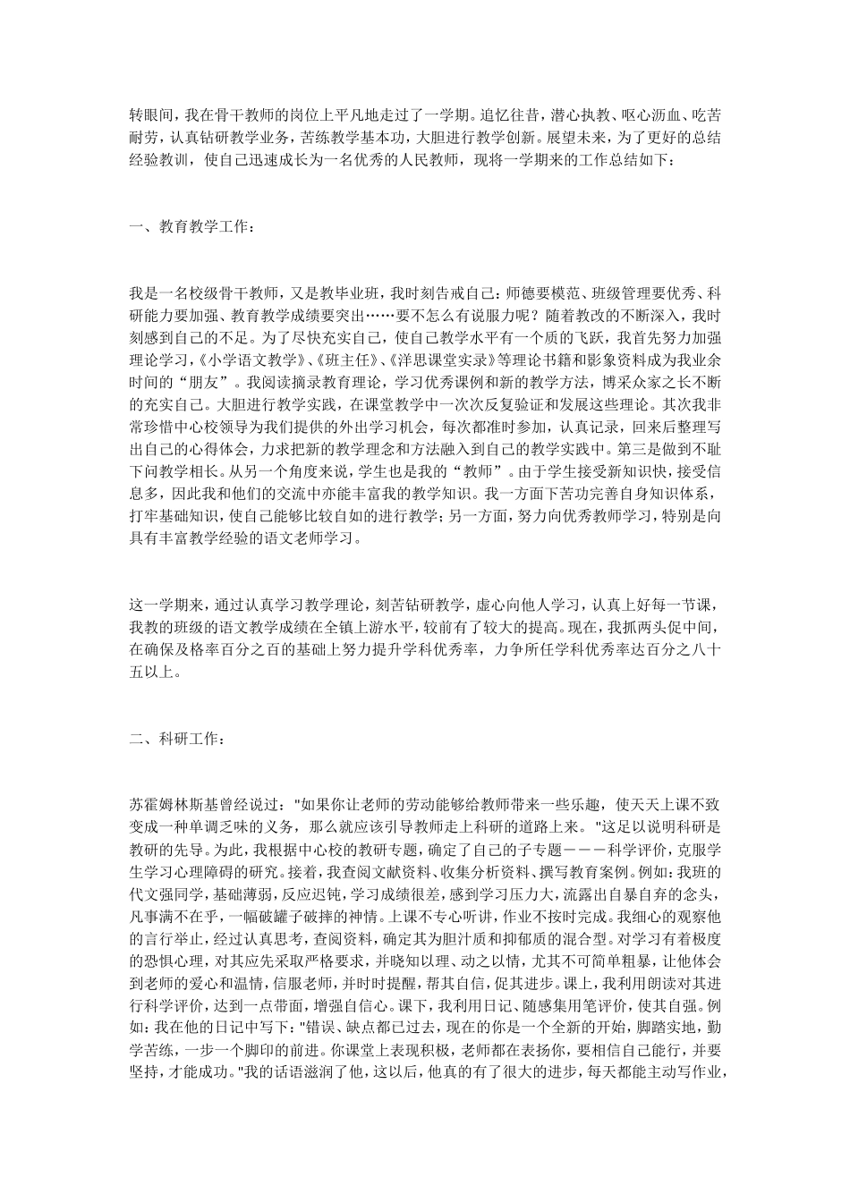 教师总结3_第1页