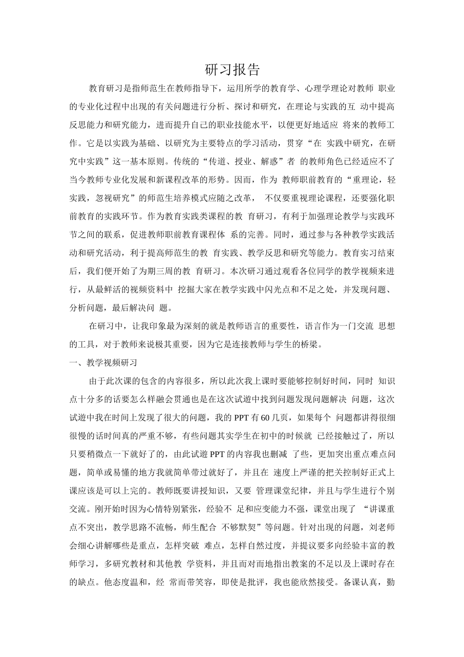 教育研习报告1_第2页